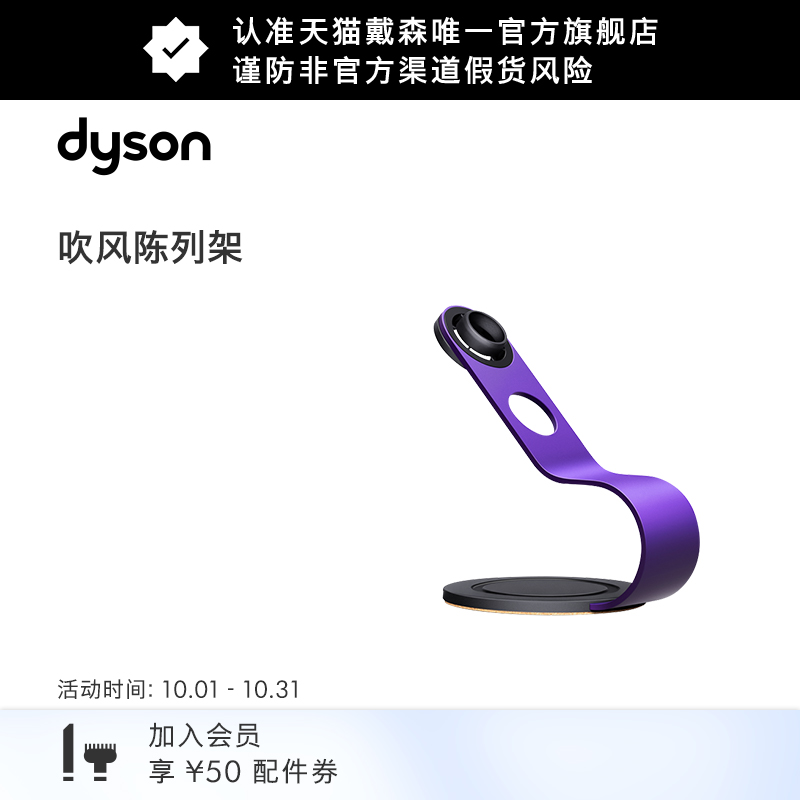 戴森电吹风支架陈列架