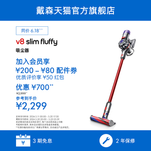 Dyson戴森v8 slim 同价618 fluffy无线轻量吸尘器家用大吸力