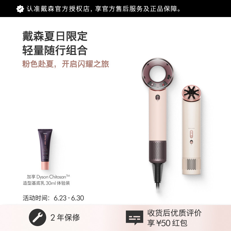 【新品】Dyson 戴森夏日限定HD19随行吹风机+mini cool风扇组合