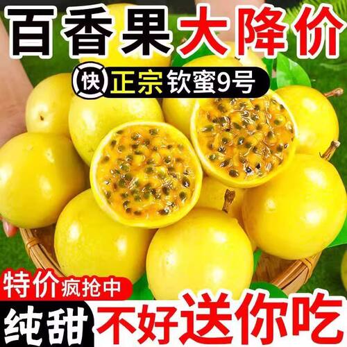 钦蜜9号黄金百香果5斤新鲜水果应季现摘香甜大果批发黄金果百香果