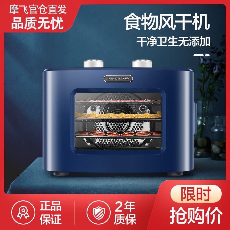 英国摩飞干果机小型水果蔬烘干机