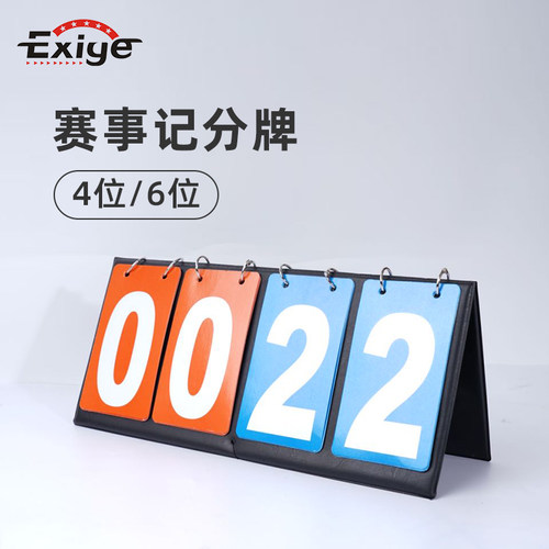 记分牌乒乓球计数器比赛