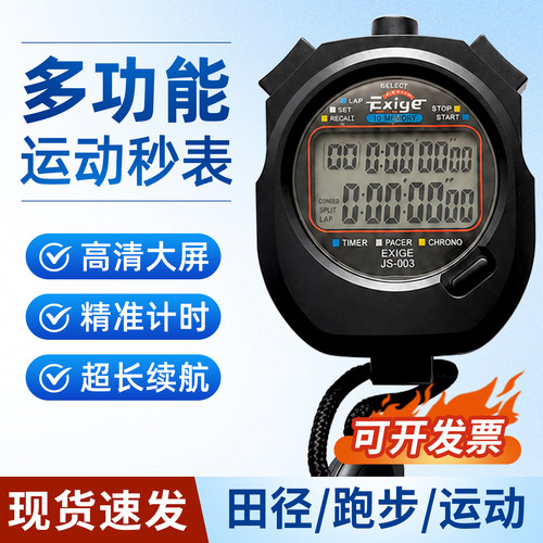 Exige秒表田径运动电子计时器
