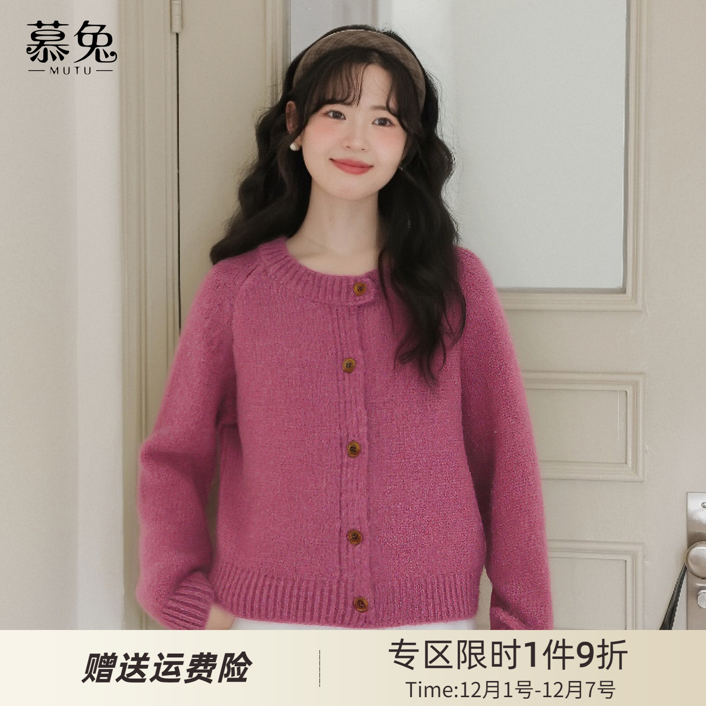 慕兔甜美圆领长袖针织开衫上衣