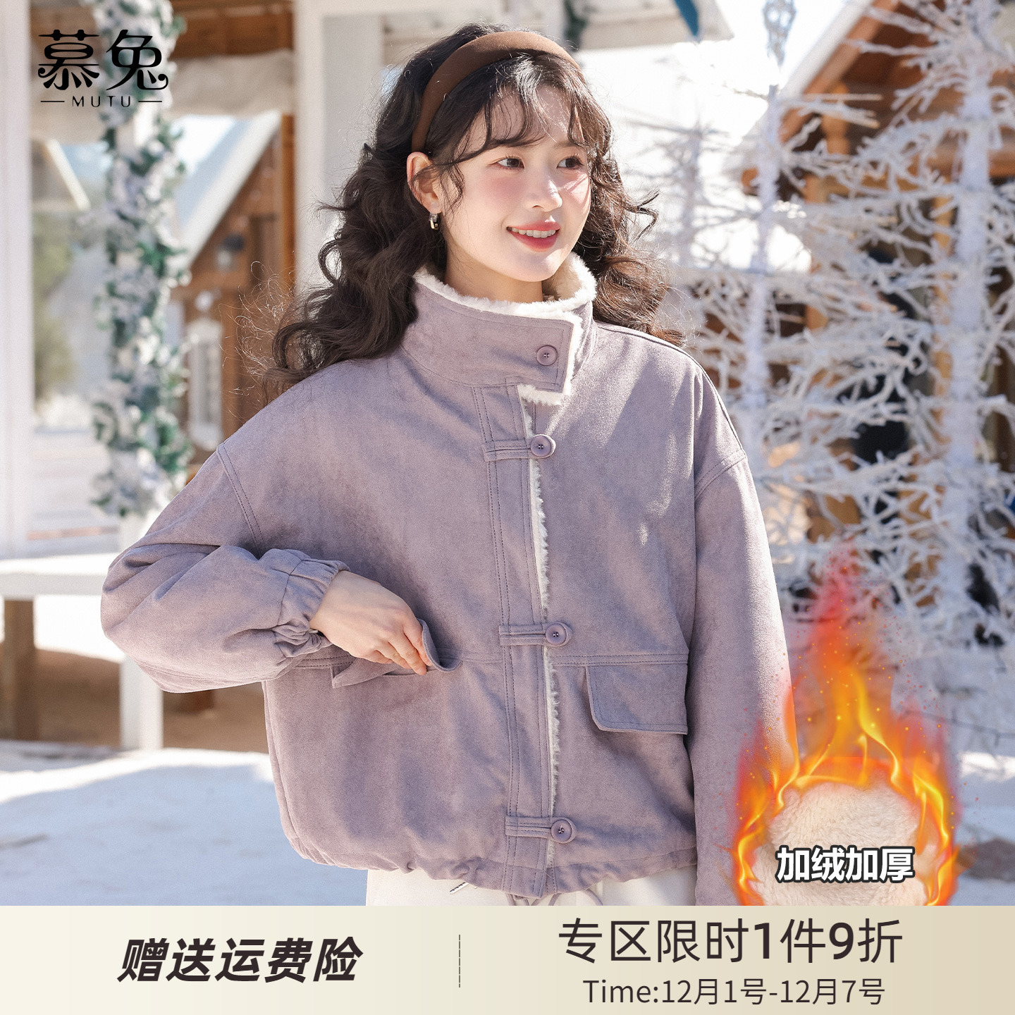 慕兔高级感立领皮毛一体外套