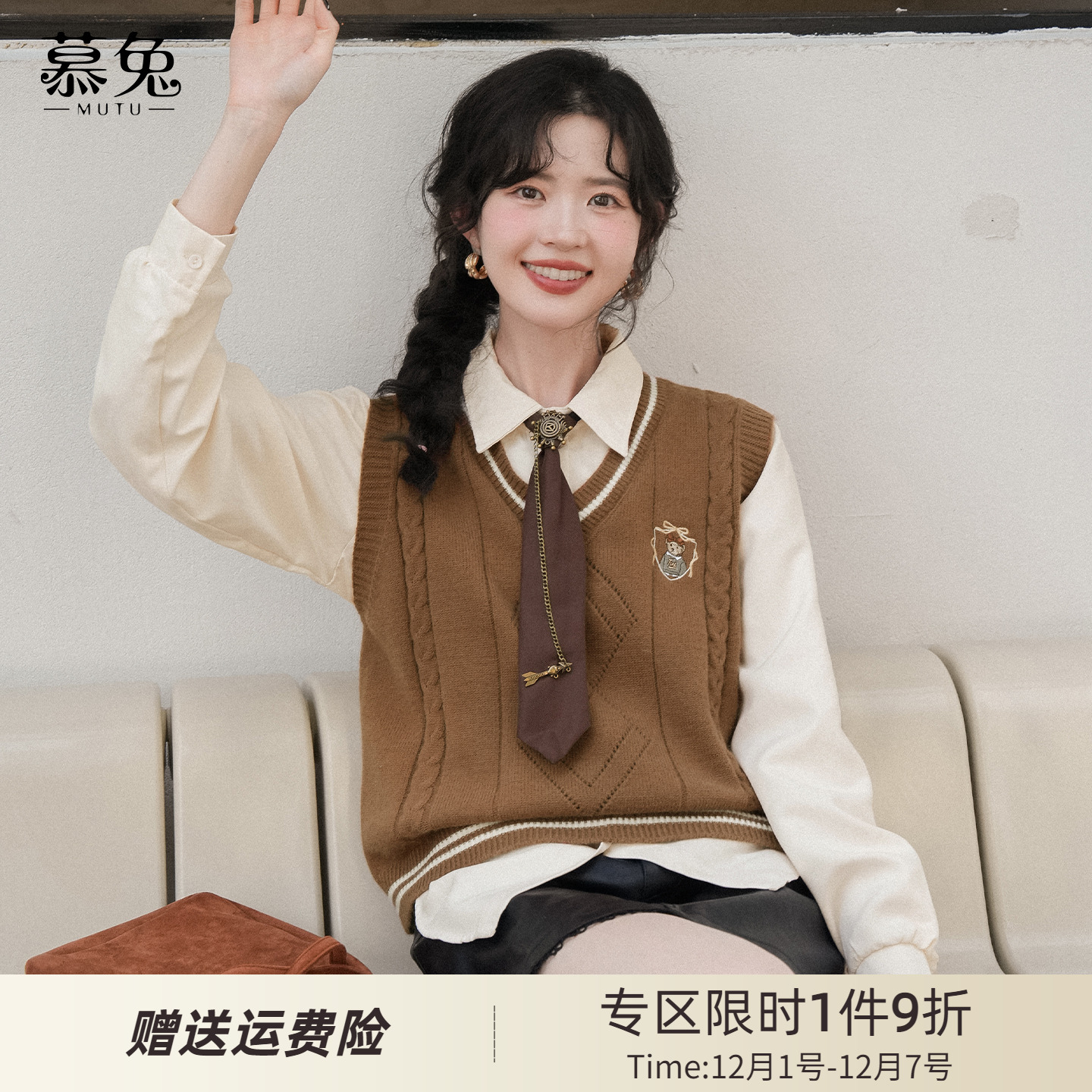 慕兔学院风长袖马甲背心两件套