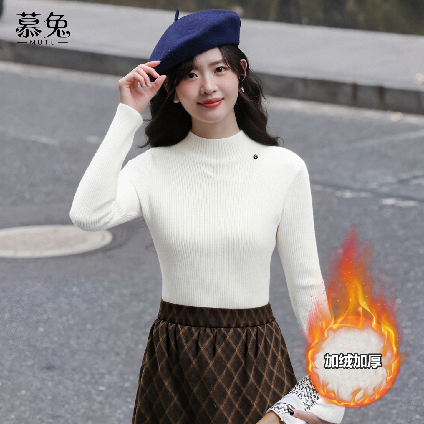 慕兔复古加绒立领打底衫