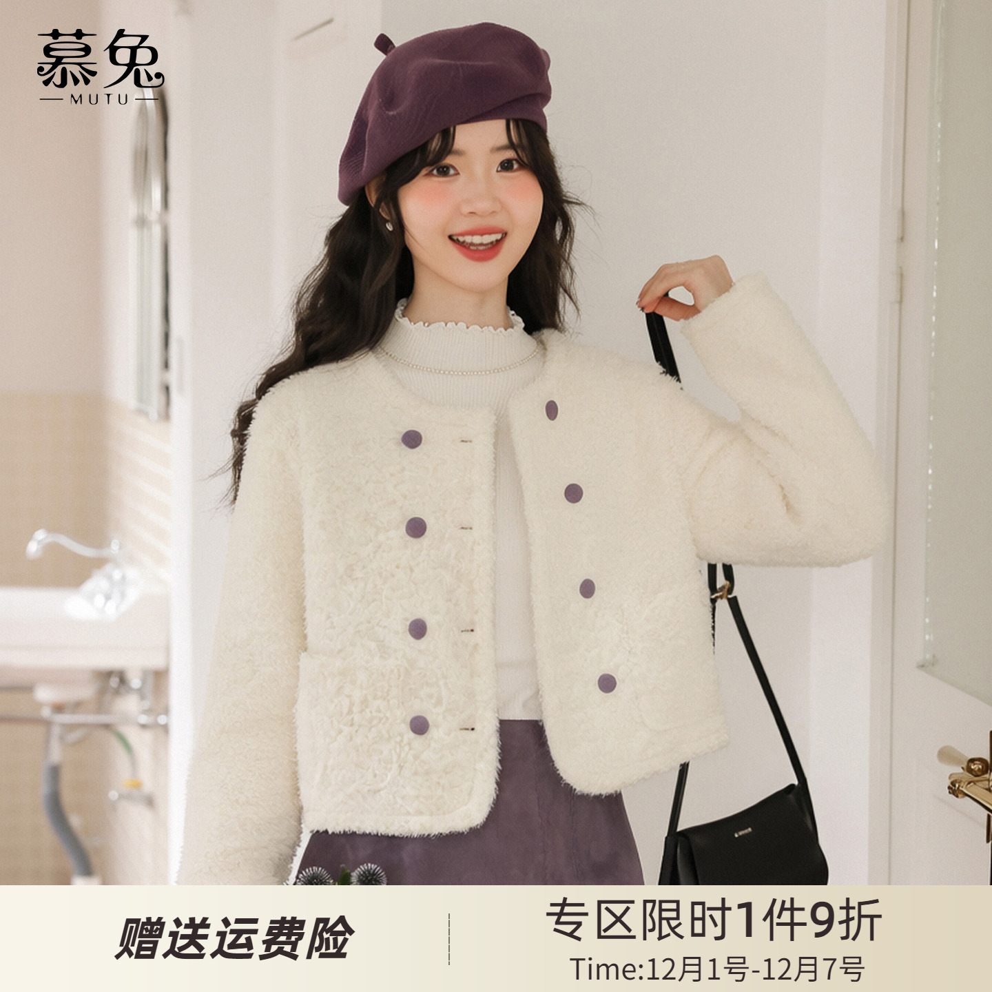 慕兔法式小香风仿羊羔毛外套