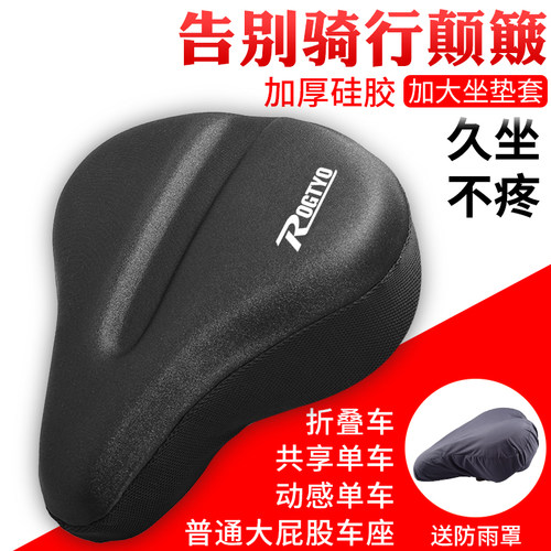 动感硅胶柔软共享通用自行车座套