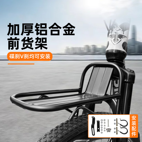 山地车前置货架车筐载物架