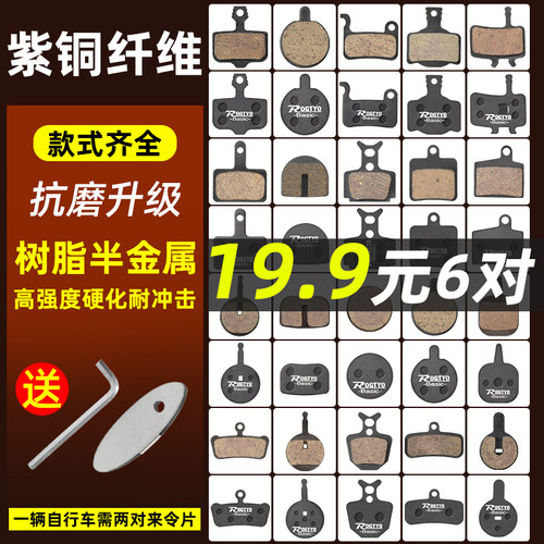 山地车自行车来令片刹车片通用树脂半金属刹车片配件刹车皮碟刹片