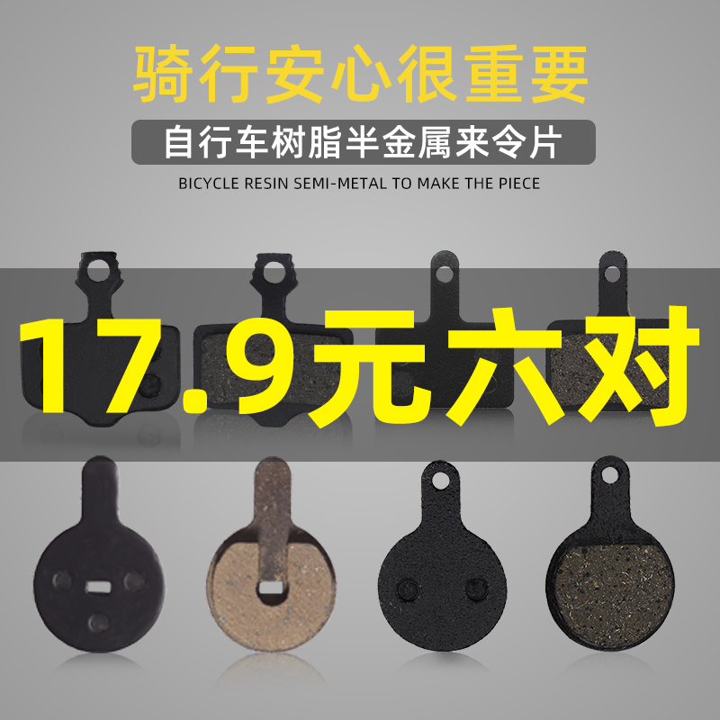 通用树脂半金属配件刹车片
