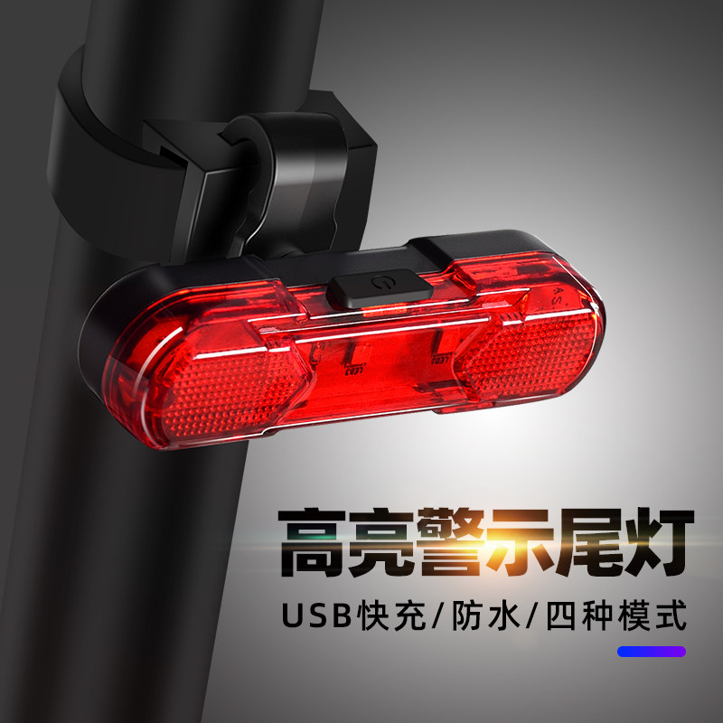 自行车尾灯山地车前灯USB充电单车骑行闪烁闪光警示后反光爆闪灯