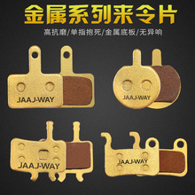 自行车碟刹来令片耐磨山地车刹车片全金属通用折叠电动单车刹车皮