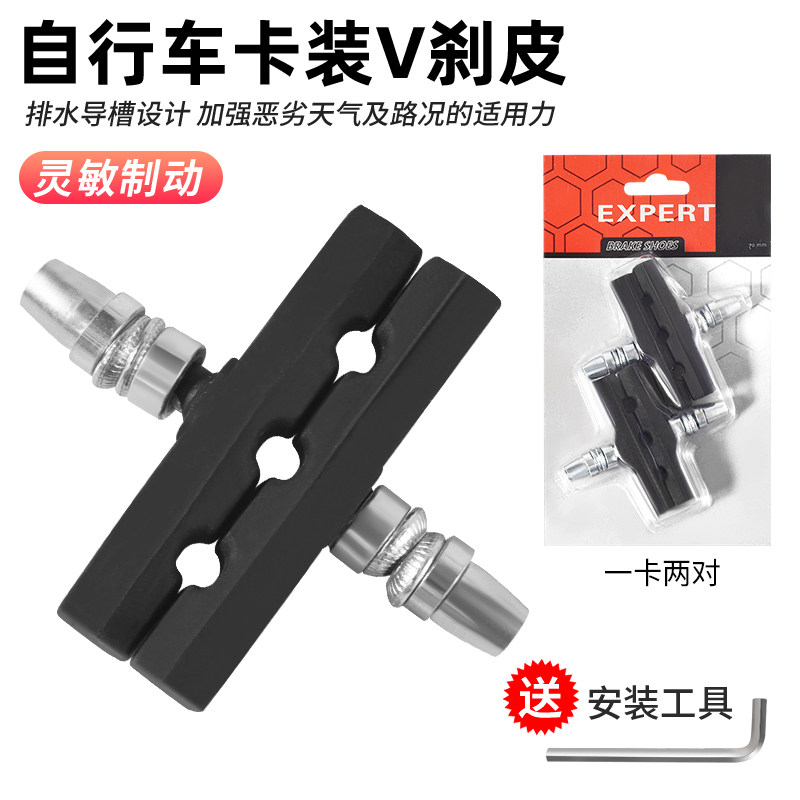 山地自行车刹车皮公路车V刹闸皮橡胶皮刹车片通用刹车块单车配件