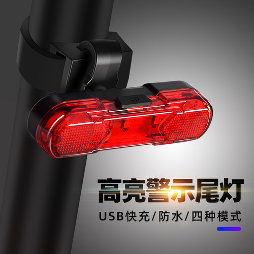 usb充电闪烁警示反光自行车尾灯