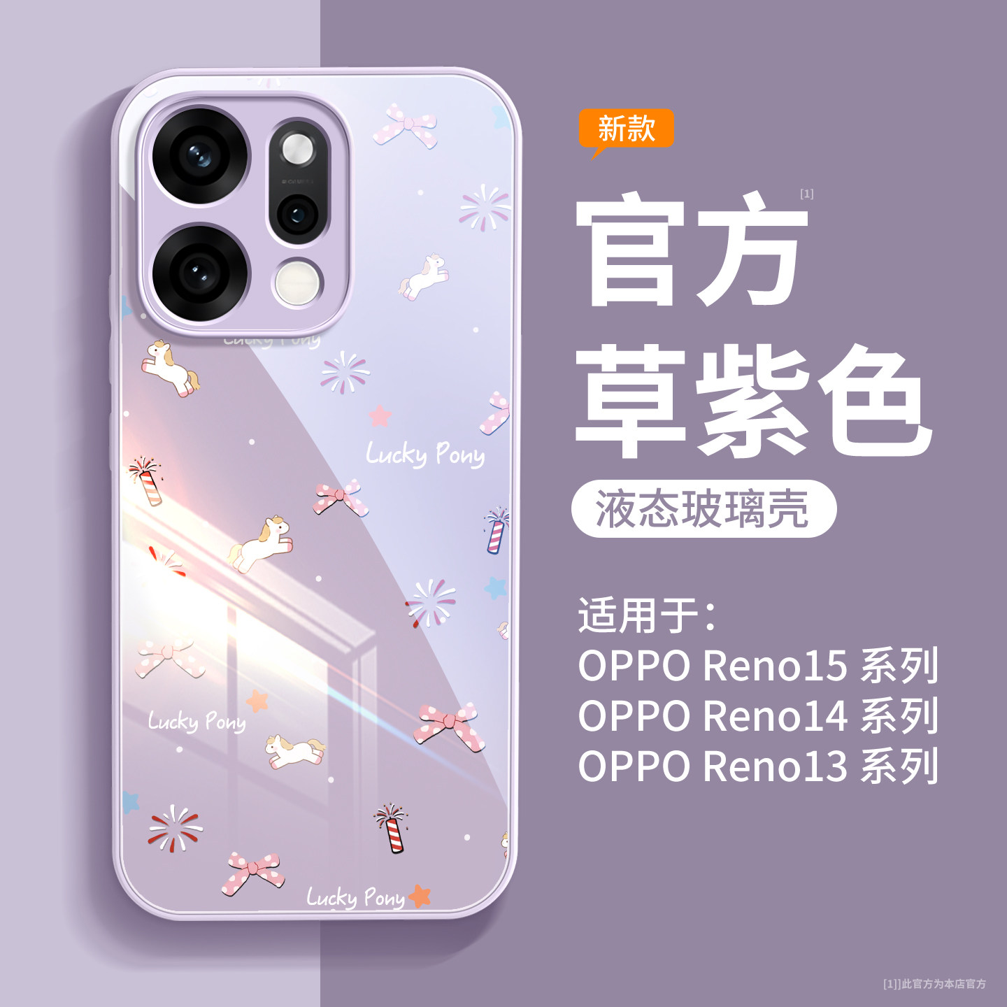 蝴蝶结小马适用opporeno15手机壳图片