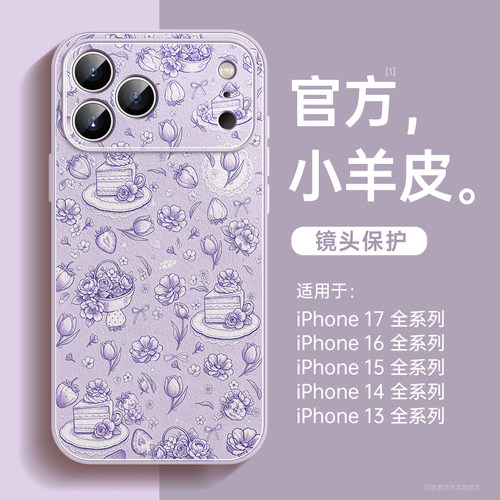 鲜花甜品适用苹果17手机壳小羊皮