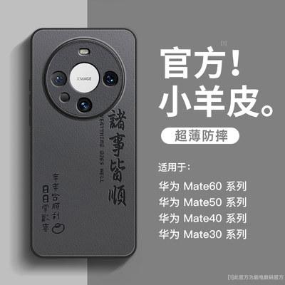 小羊皮男高级感适用mate60手机壳