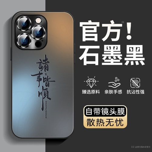 诸事皆顺适用苹果磨砂玻璃壳