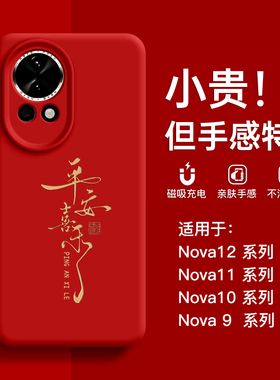 适用华为nova13pro手机壳nova13新款液态硅胶nova12保护套全包镜头nova11软壳nova10高级感男女款por红色外壳