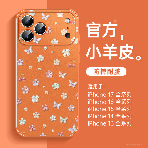 水晶四叶草适用iphone17皮纹壳
