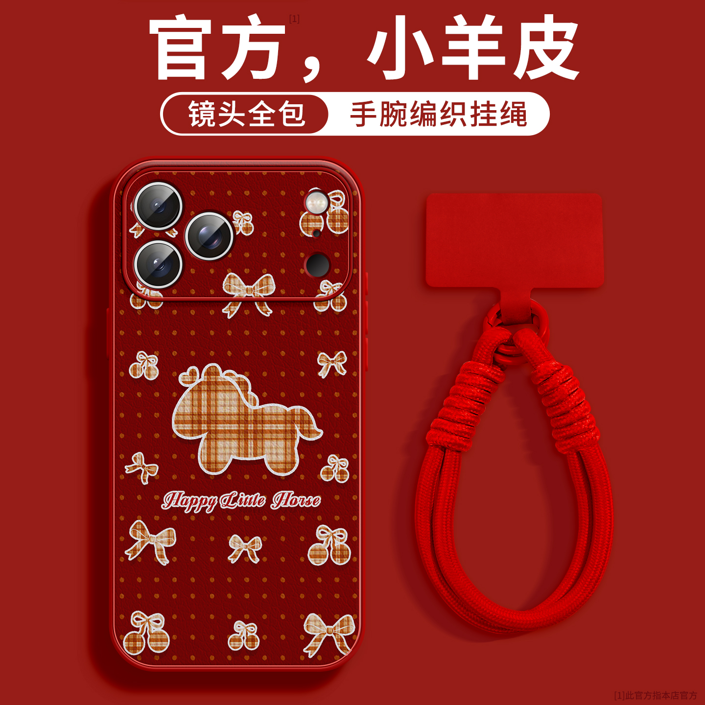 格纹小马适用苹果17手机壳小羊皮