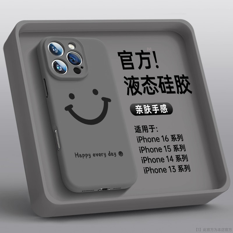 笑脸液态硅胶磁吸适用苹果手机壳