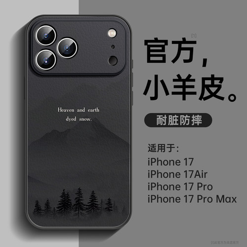 山林适用苹果17手机壳小羊皮简约