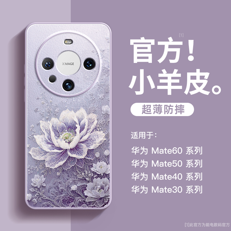 适用华为mate60pro手机壳新款50rs保时捷外壳meta60pro+小羊皮50e高级感女款40epro全包镜头30防摔硅胶huawei-封面