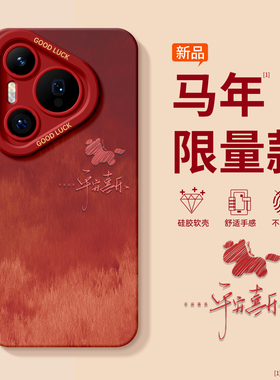 适用华为pura70pro手机壳新款pura80马年外壳p70硅胶保护套p60art高级感女Ultra磁吸支架p50带挂绳40pro+红色