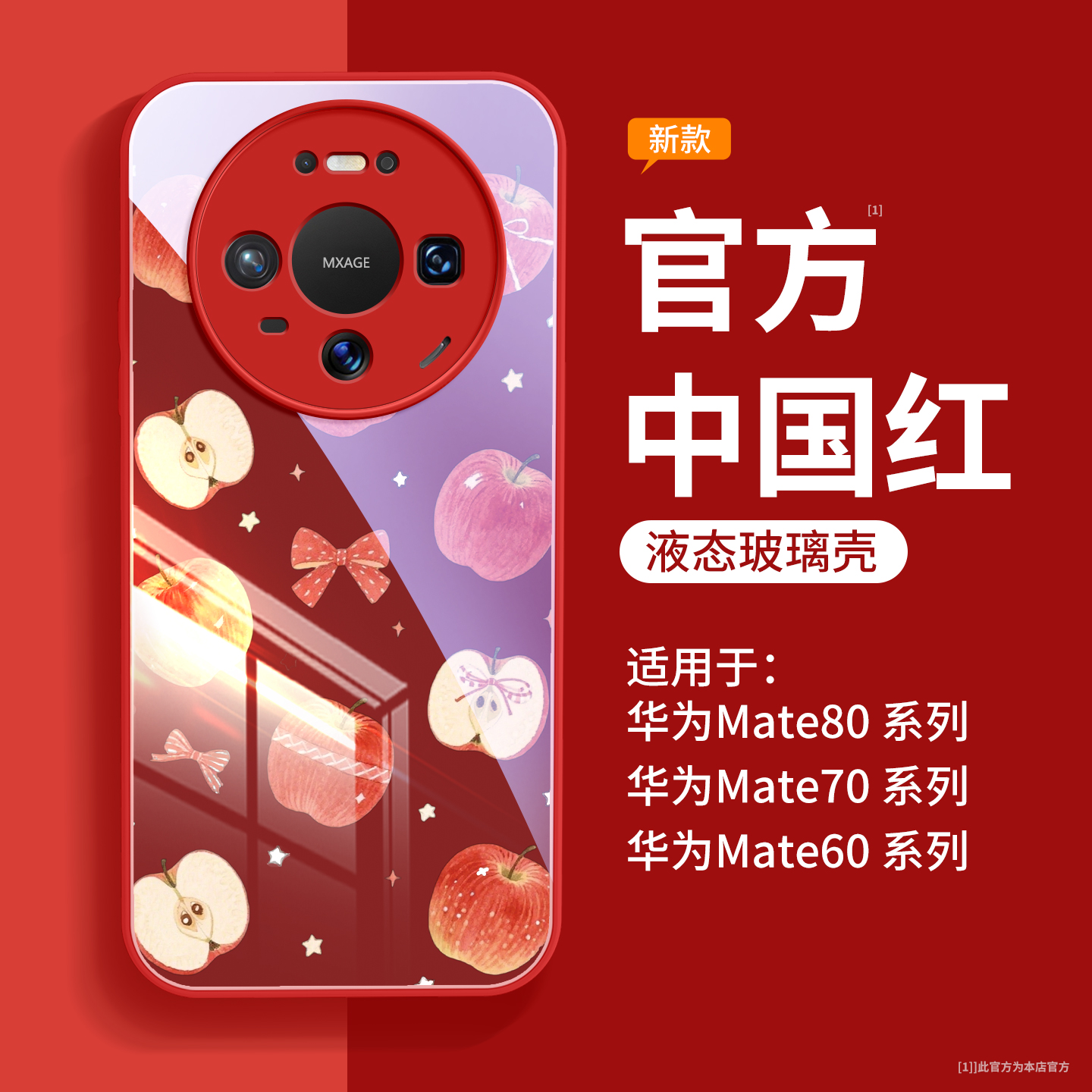 水果组适用华为mate80手机壳玻璃