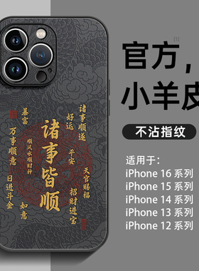 适用苹果15手机壳iphone16promax新款13保护壳ip16pro超火14小众12pm爆款plus小羊皮2025硅胶套11高级男xs/xr