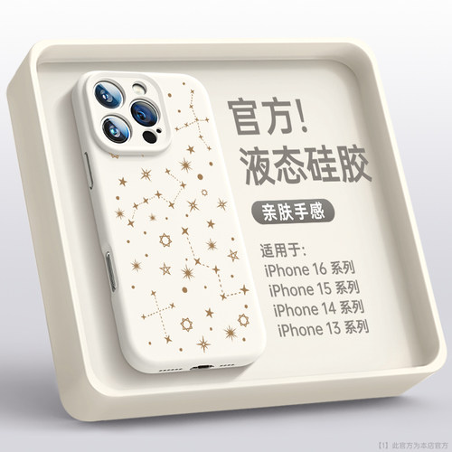 星空液态硅胶适用苹果16手机壳