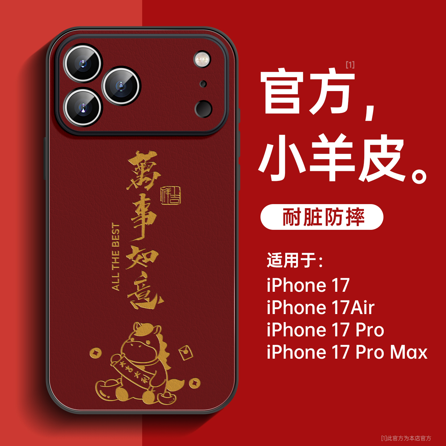 万事如意小马适用苹果17手机壳