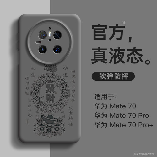 适用华为手机壳聚财液态硅胶磁吸
