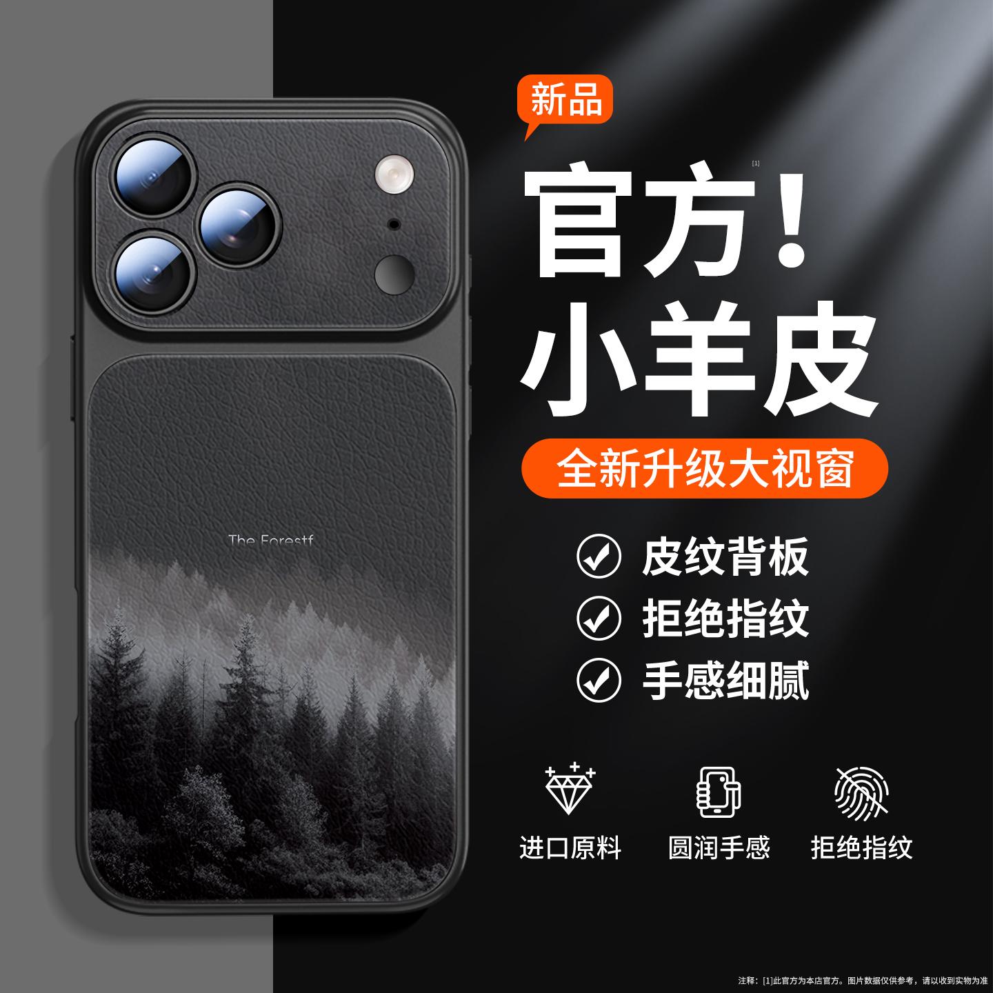 森林适用苹果17手机壳小羊皮全包