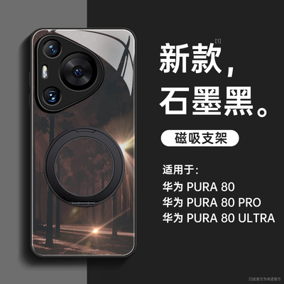 磁吸支架树影婆娑适用华为手机壳