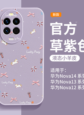 适用华为nova14pro手机壳新款nova14保护壳高级感女nova13磁吸支架nova12镜头全包Ultra带挂绳nove小羊皮防摔
