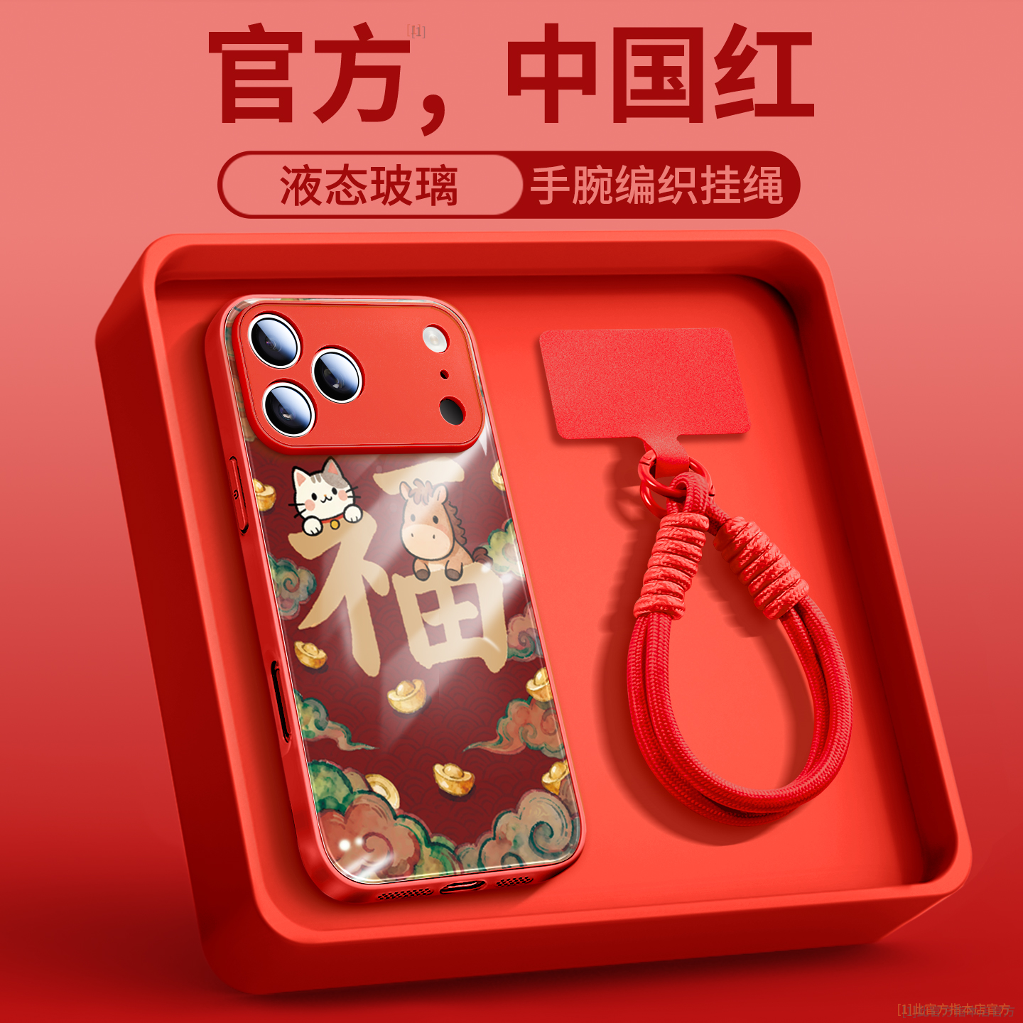 福马祥云适用苹果17手机壳玻璃