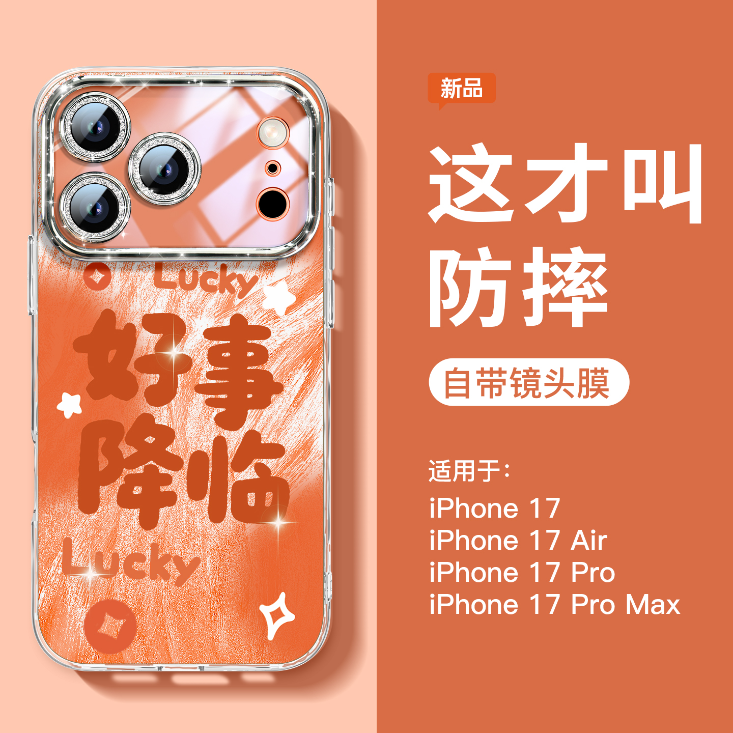 好事降临适用苹果17手机壳带支架