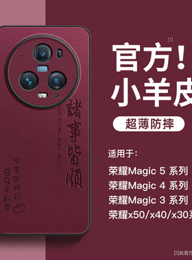 适用荣耀magic5手机壳新款magic5pro小羊皮magic4全包镜头magic3pro高级感x50女x40防摔外壳x30男honor龙年