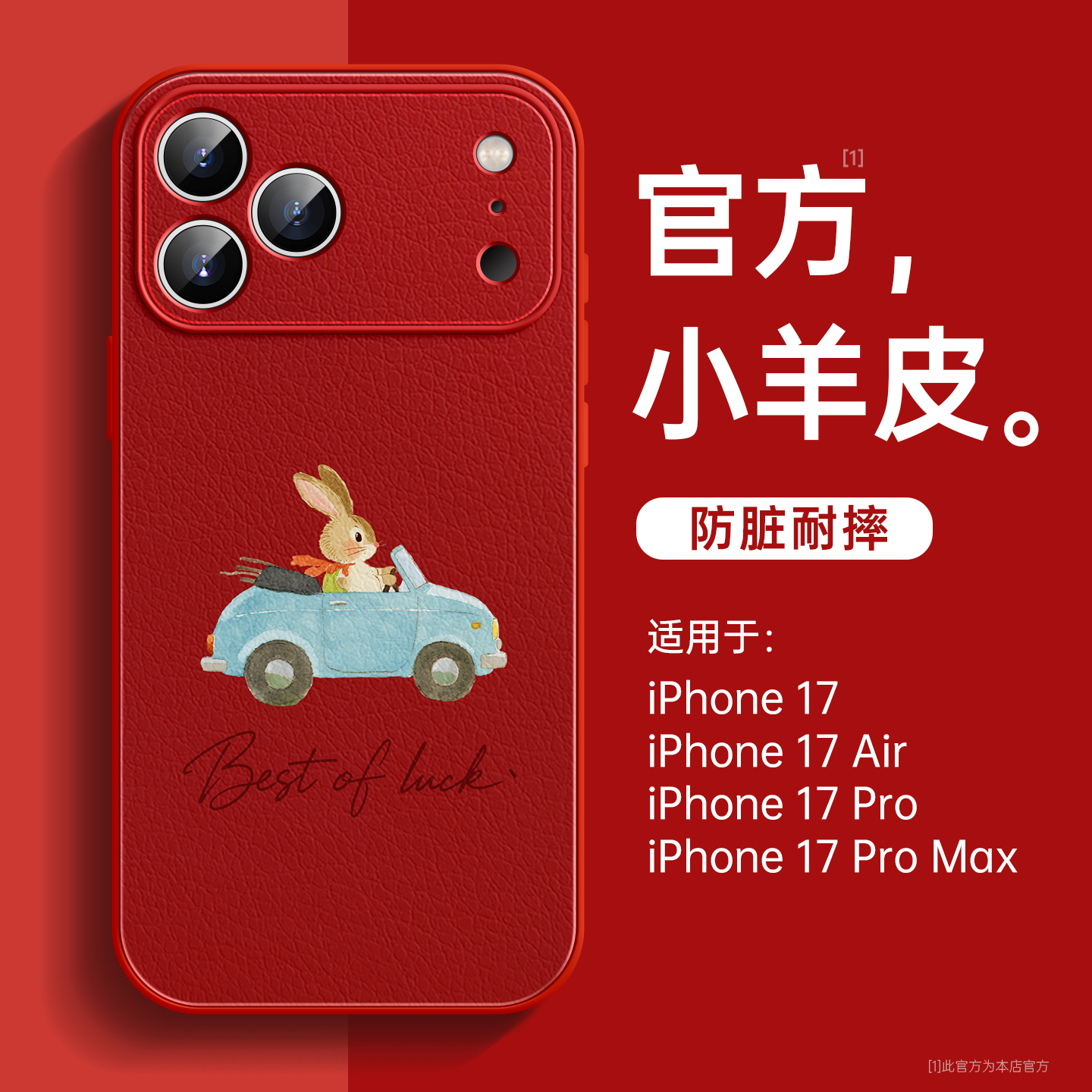 开车小兔适用苹果17手机壳小羊皮