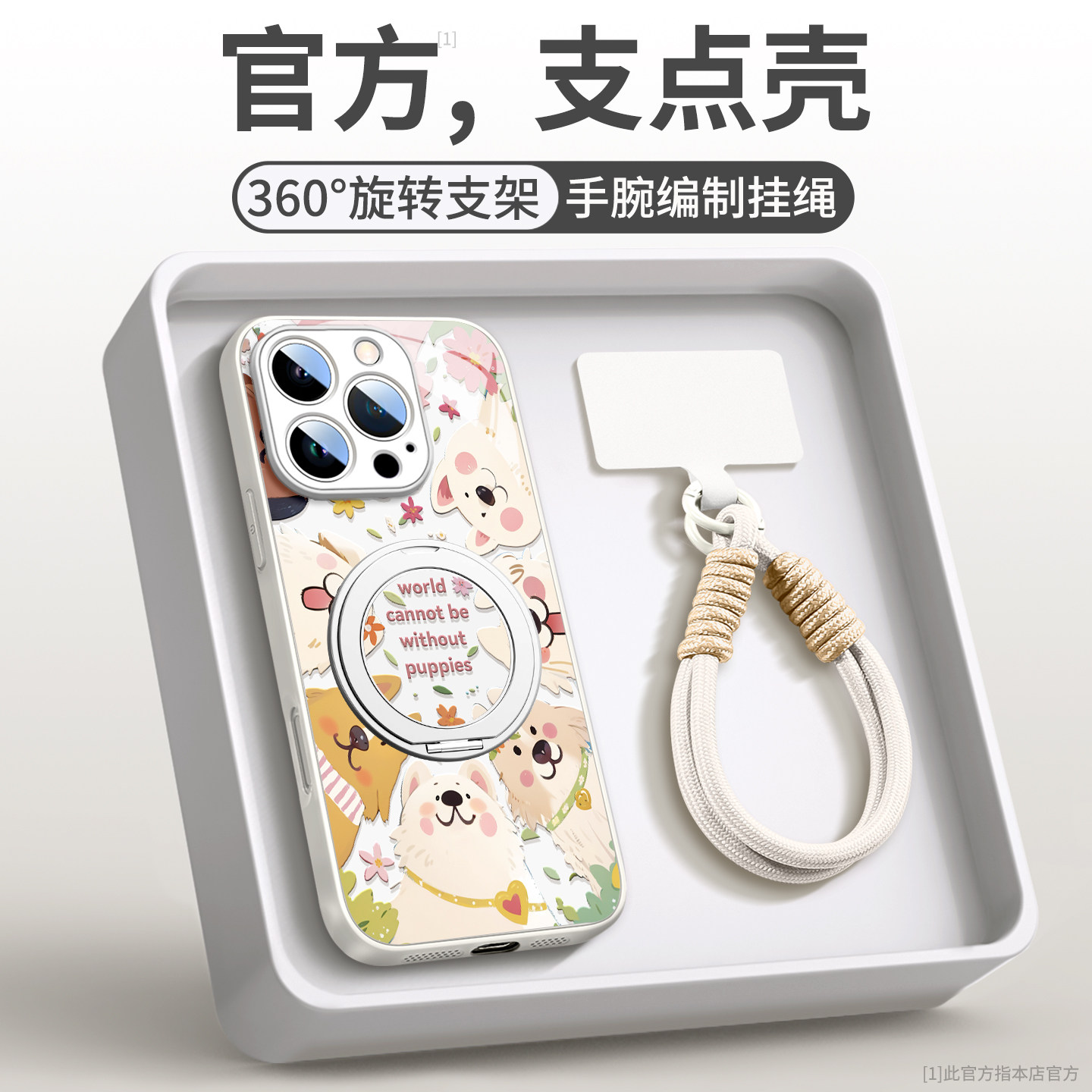 磁吸支架世界小狗适用苹果手机壳