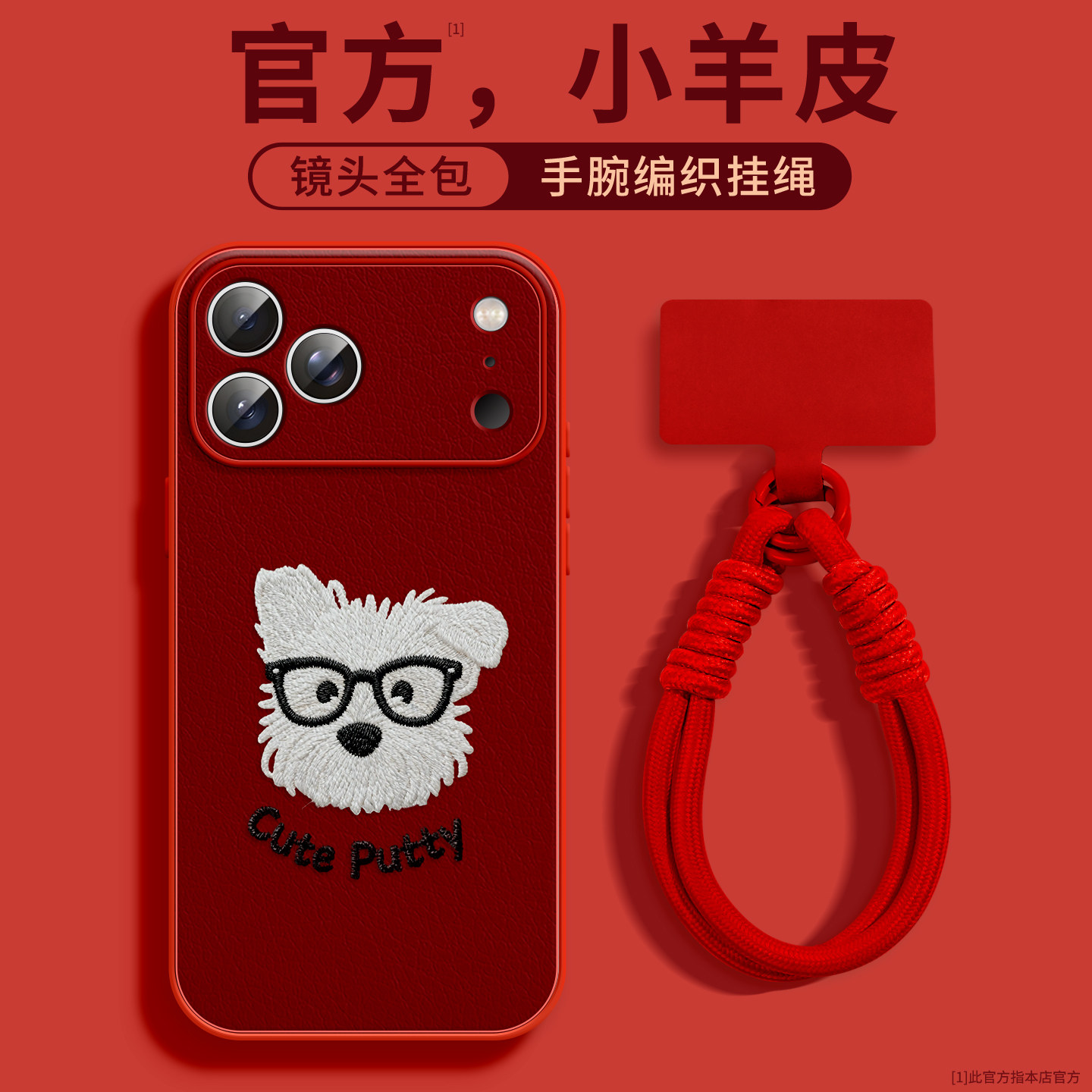 眼镜狗适用于苹果17手机壳小羊皮