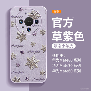 适用华为mate80手机壳2026新款mate60pro外壳mate70镜头全包promax带挂绳m50高级感女40pro+磁吸支架30小羊皮