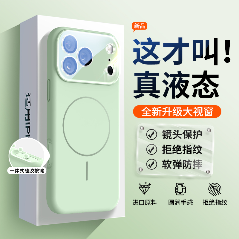 大视窗液态硅胶适用苹果17手机壳