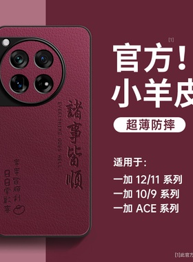 适用一加12手机壳新款一加ace2全包防摔ace2pro高级感男2024新年款一加11小羊皮9r高端oneplus10超薄acepor女