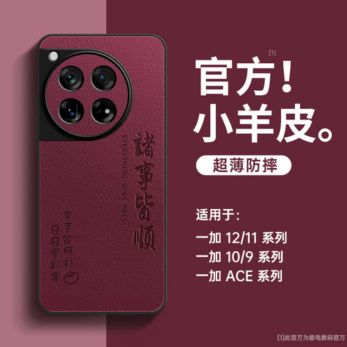 小羊皮诸事皆顺适用一加12手机壳