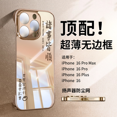 适用苹果16手机壳诸事皆顺高级版
